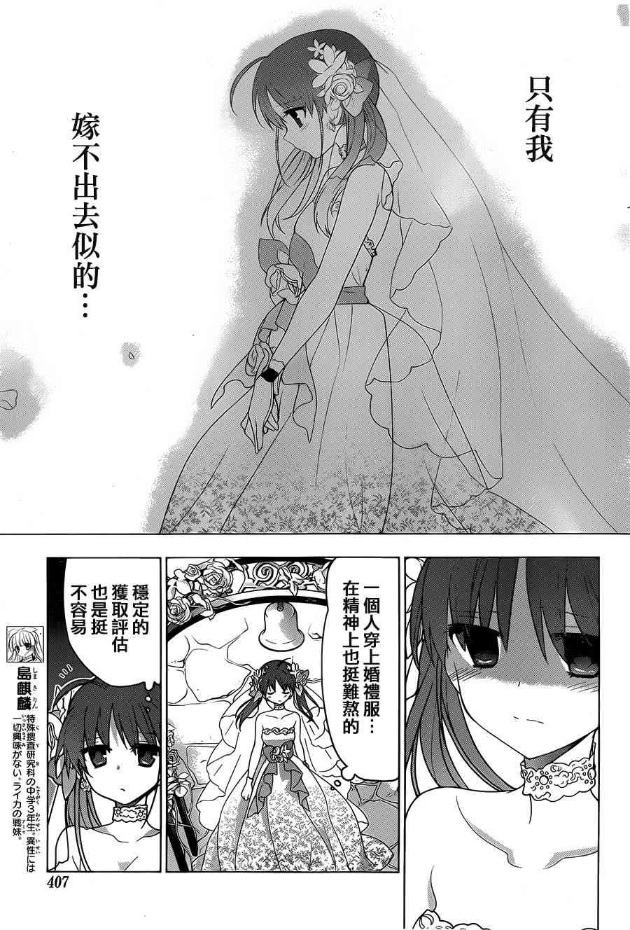 绯弹的亚里亚AA 80话 第16页