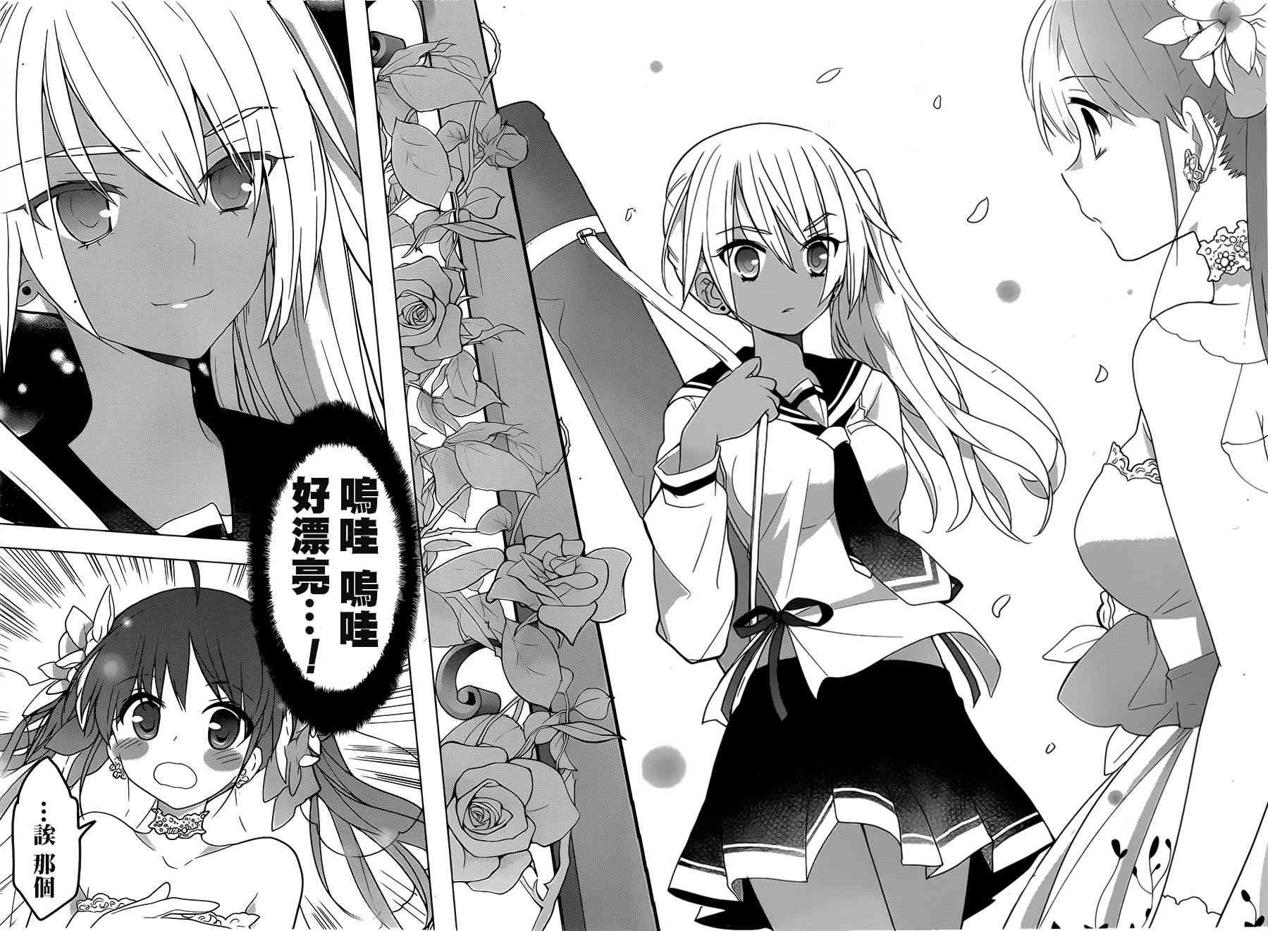 绯弹的亚里亚AA 80话 第17页