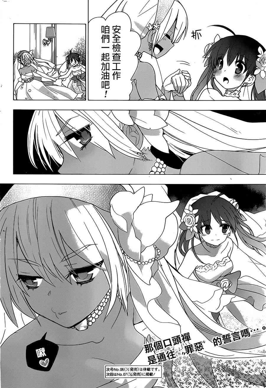 绯弹的亚里亚AA 80话 第20页