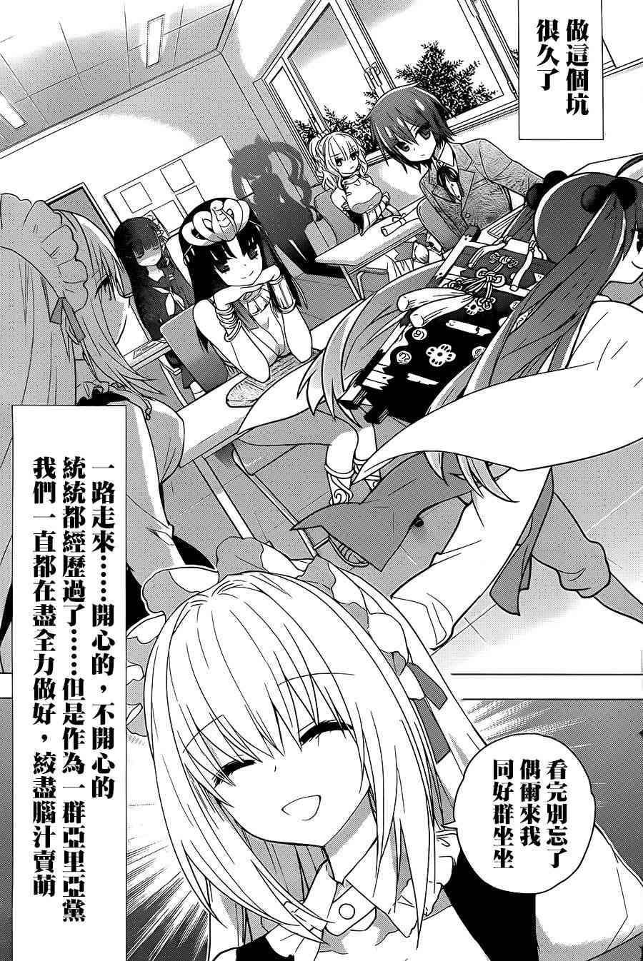 绯弹的亚里亚AA 80话 第22页