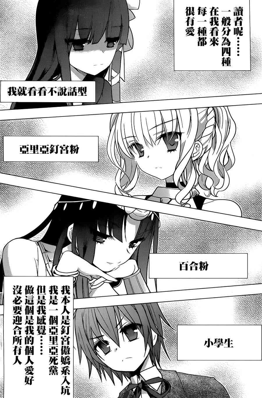 绯弹的亚里亚AA 80话 第23页