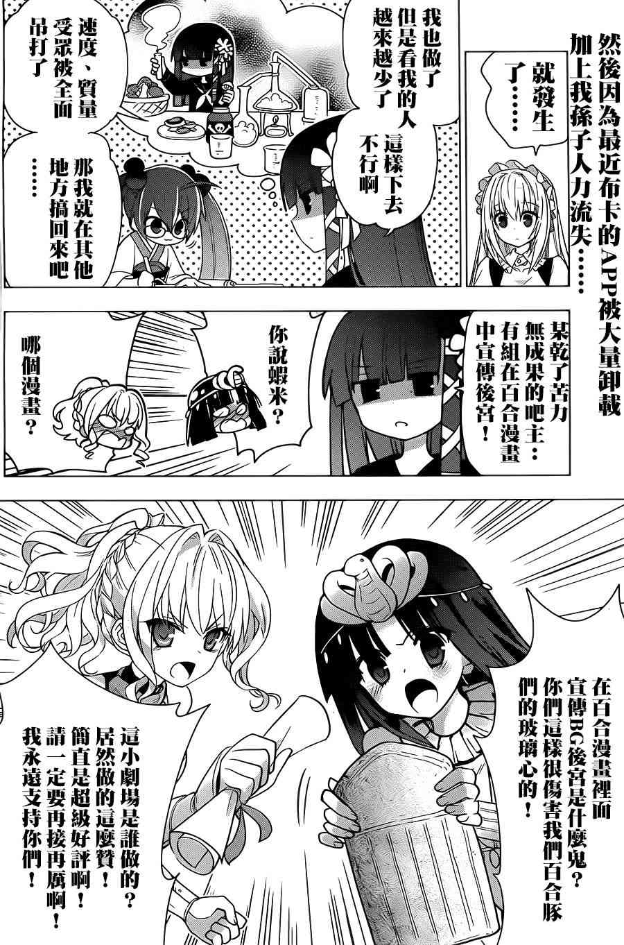 绯弹的亚里亚AA 80话 第24页