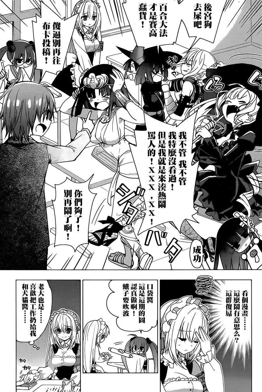 绯弹的亚里亚AA 80话 第25页