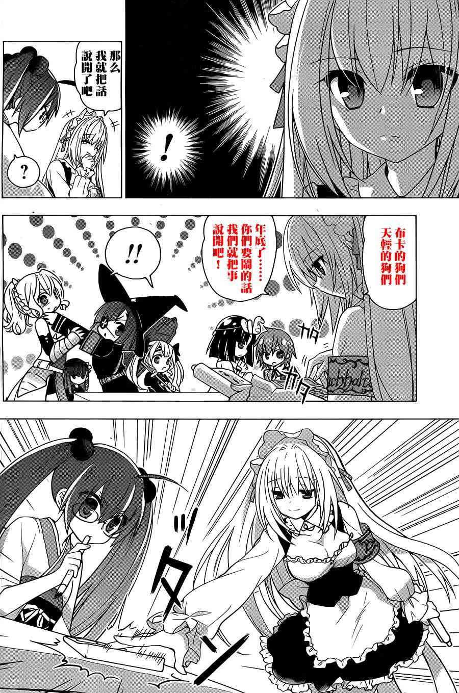 绯弹的亚里亚AA 80话 第26页