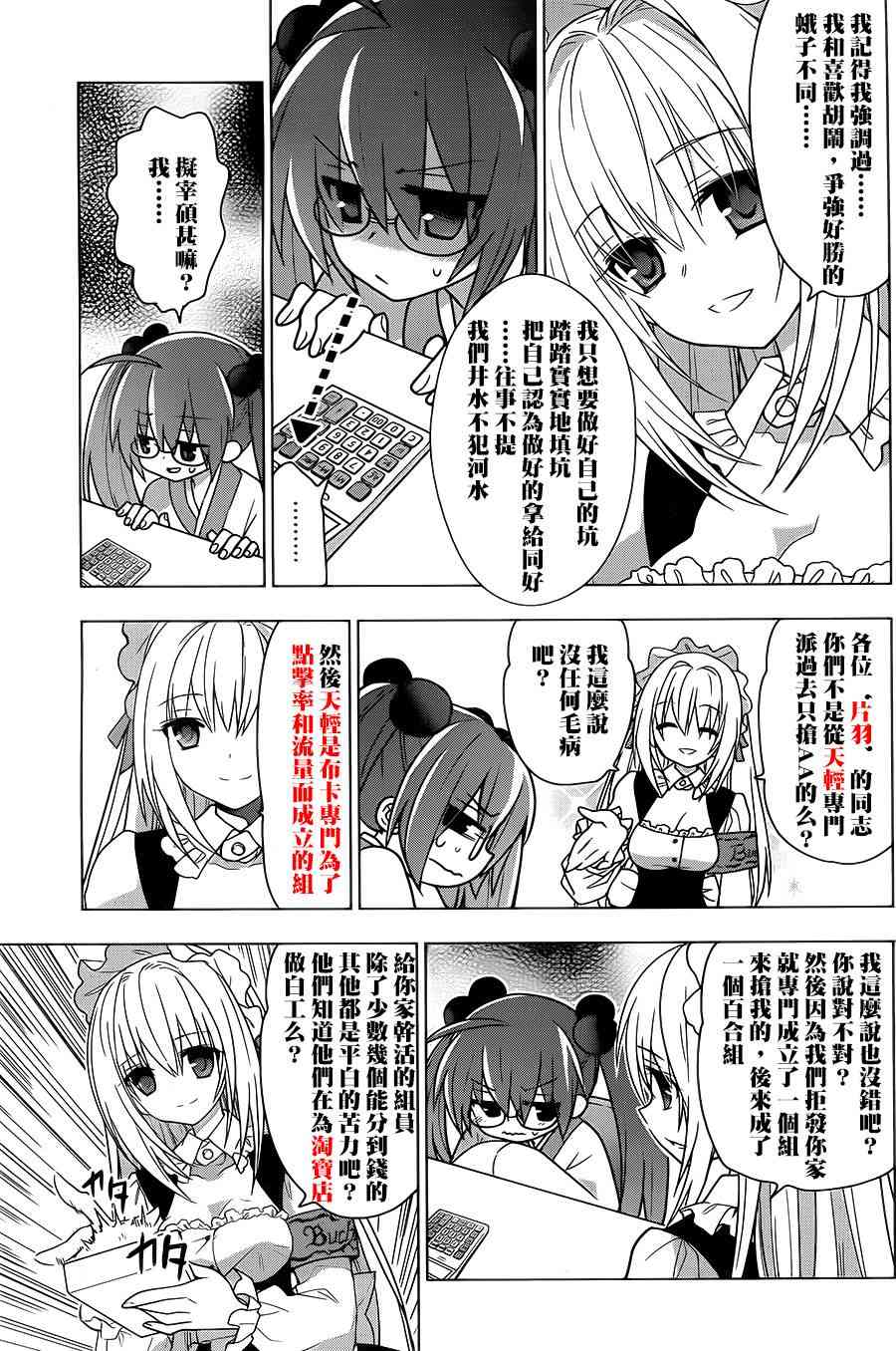 绯弹的亚里亚AA 80话 第27页