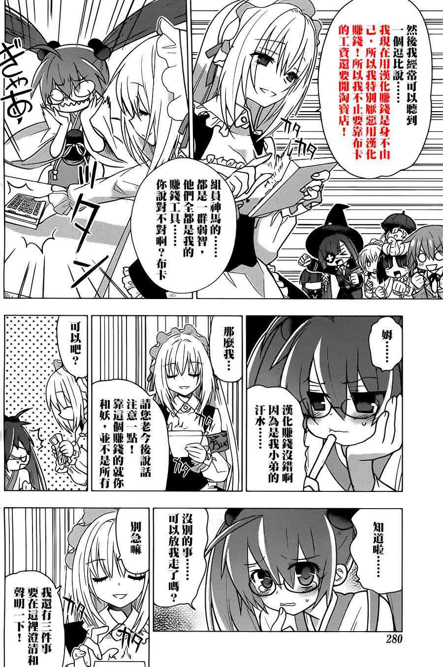 绯弹的亚里亚AA 80话 第28页