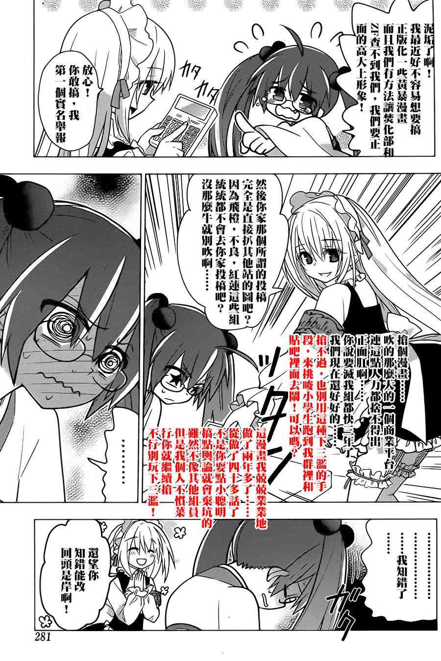 绯弹的亚里亚AA 80话 第29页