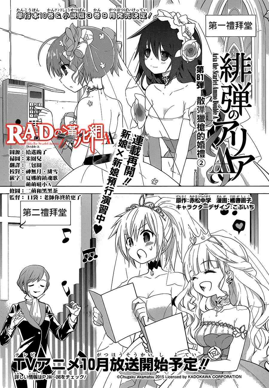 绯弹的亚里亚AA 81话 第0页
