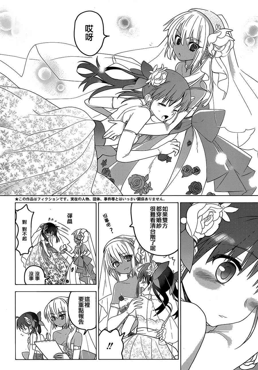 绯弹的亚里亚AA 81话 第3页