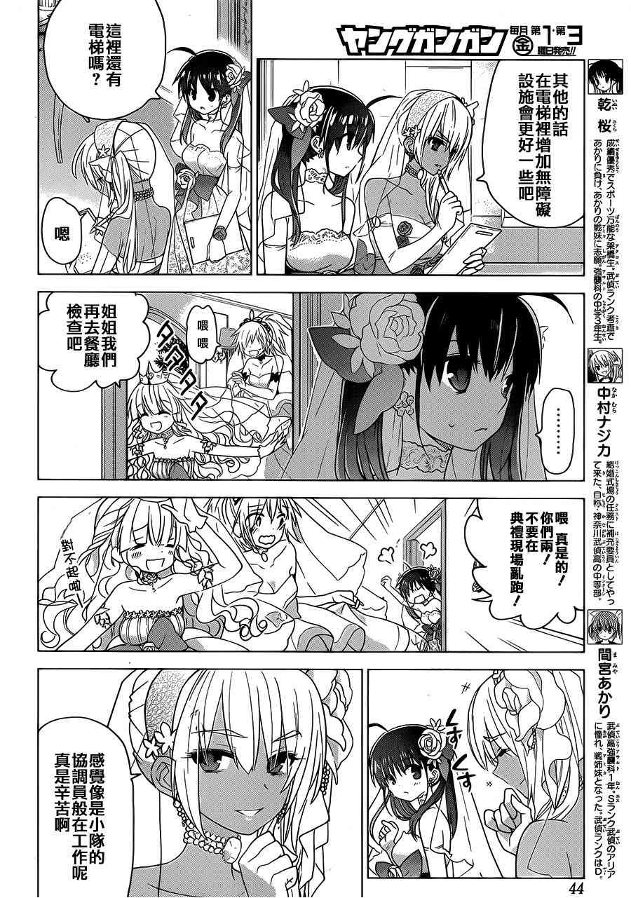 绯弹的亚里亚AA 81话 第5页