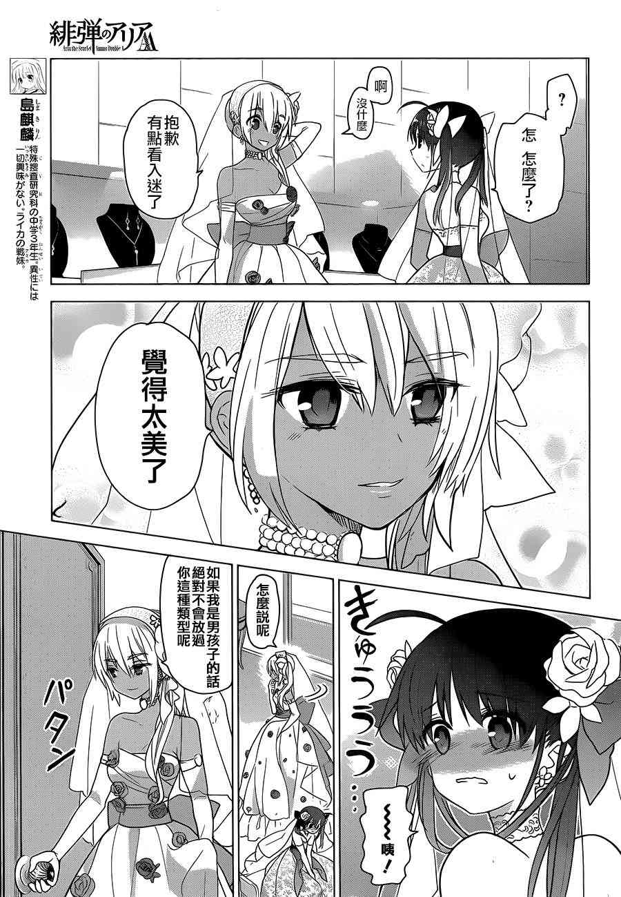 绯弹的亚里亚AA 81话 第8页