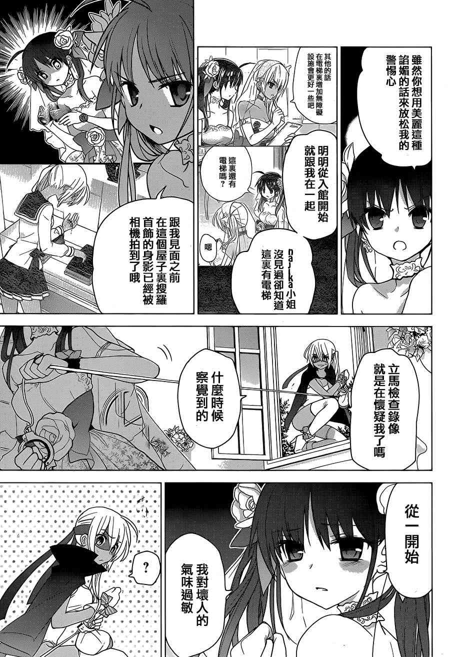 绯弹的亚里亚AA 81话 第13页