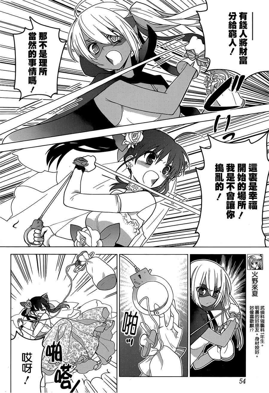 绯弹的亚里亚AA 81话 第14页