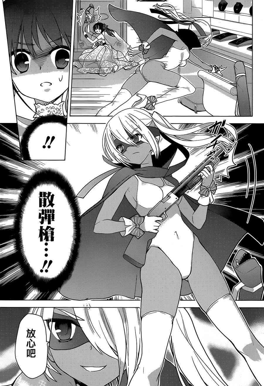 绯弹的亚里亚AA 81话 第15页