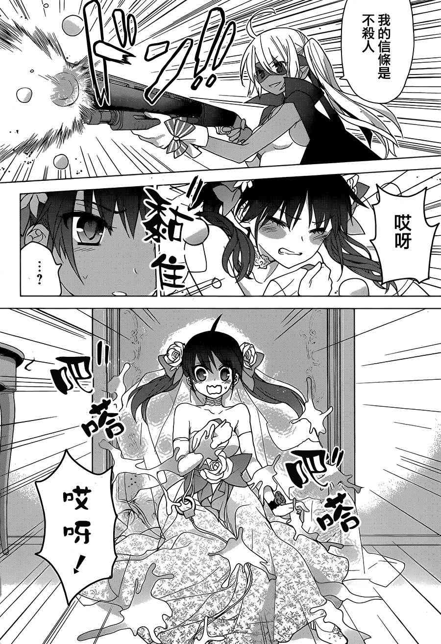 绯弹的亚里亚AA 81话 第16页