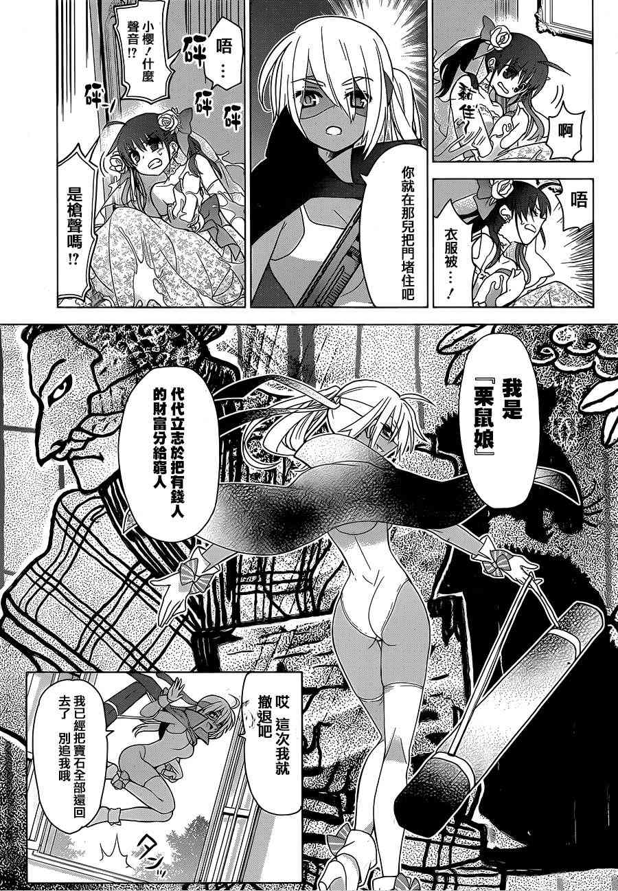 绯弹的亚里亚AA 81话 第17页