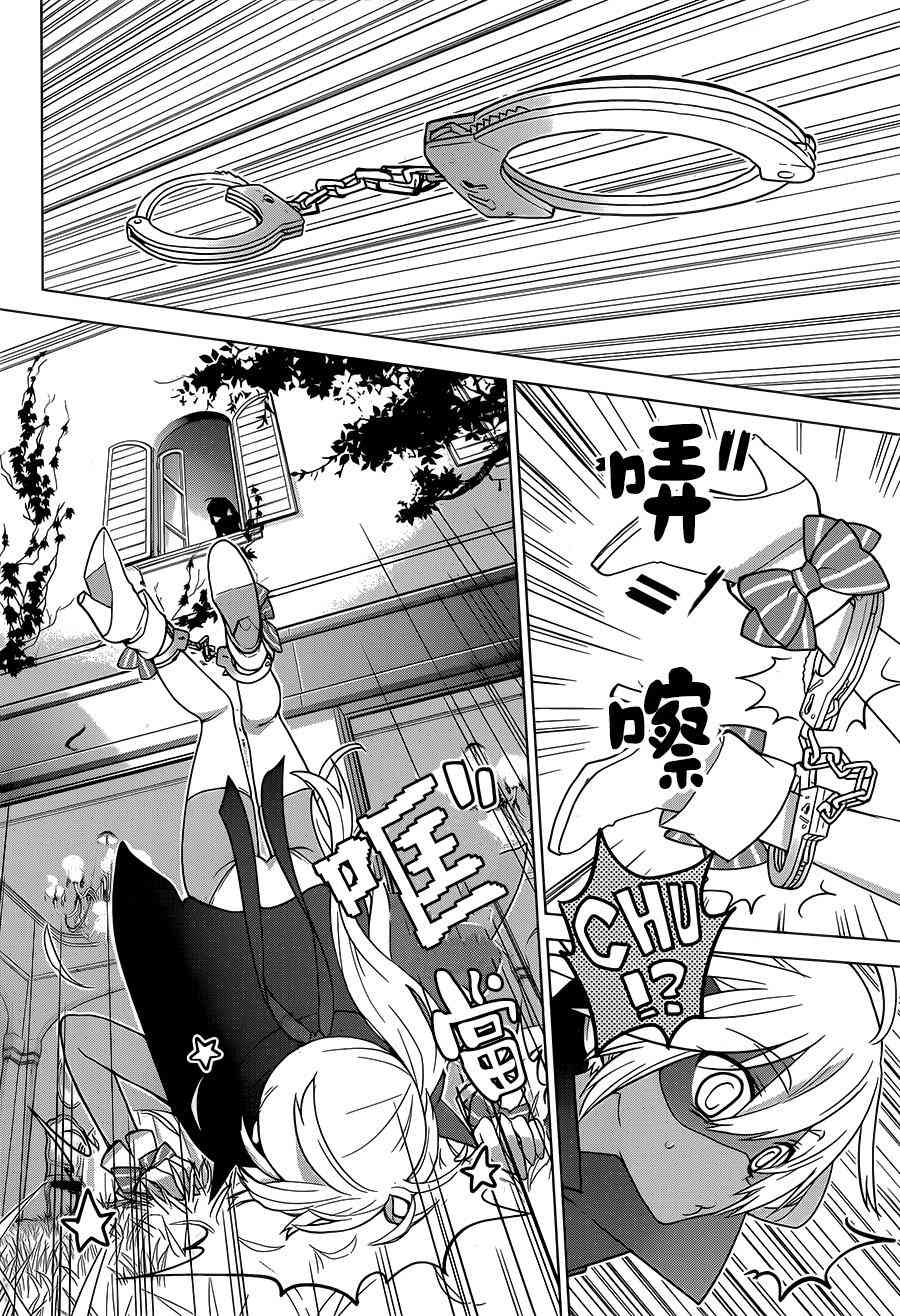 绯弹的亚里亚AA 81话 第18页