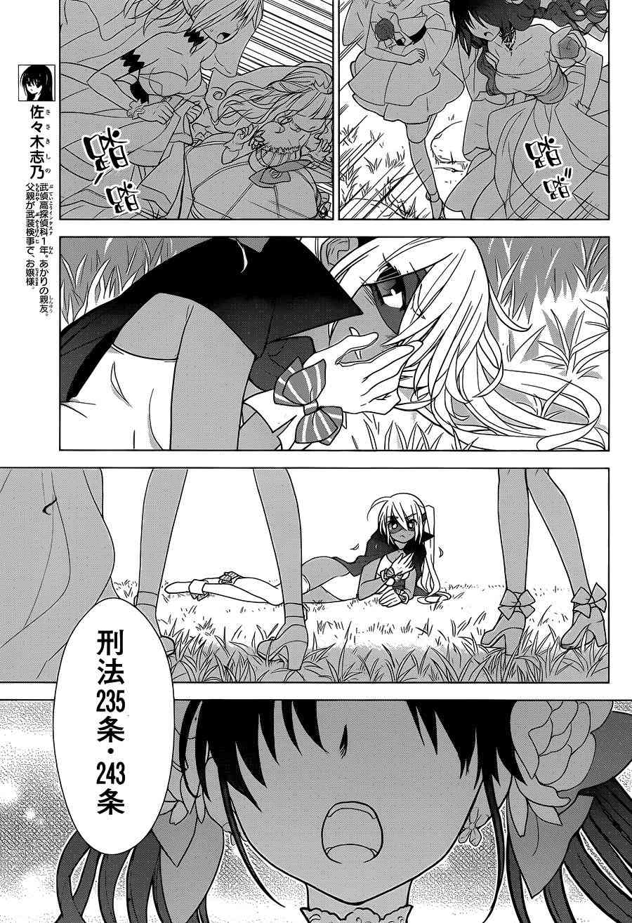 绯弹的亚里亚AA 81话 第19页