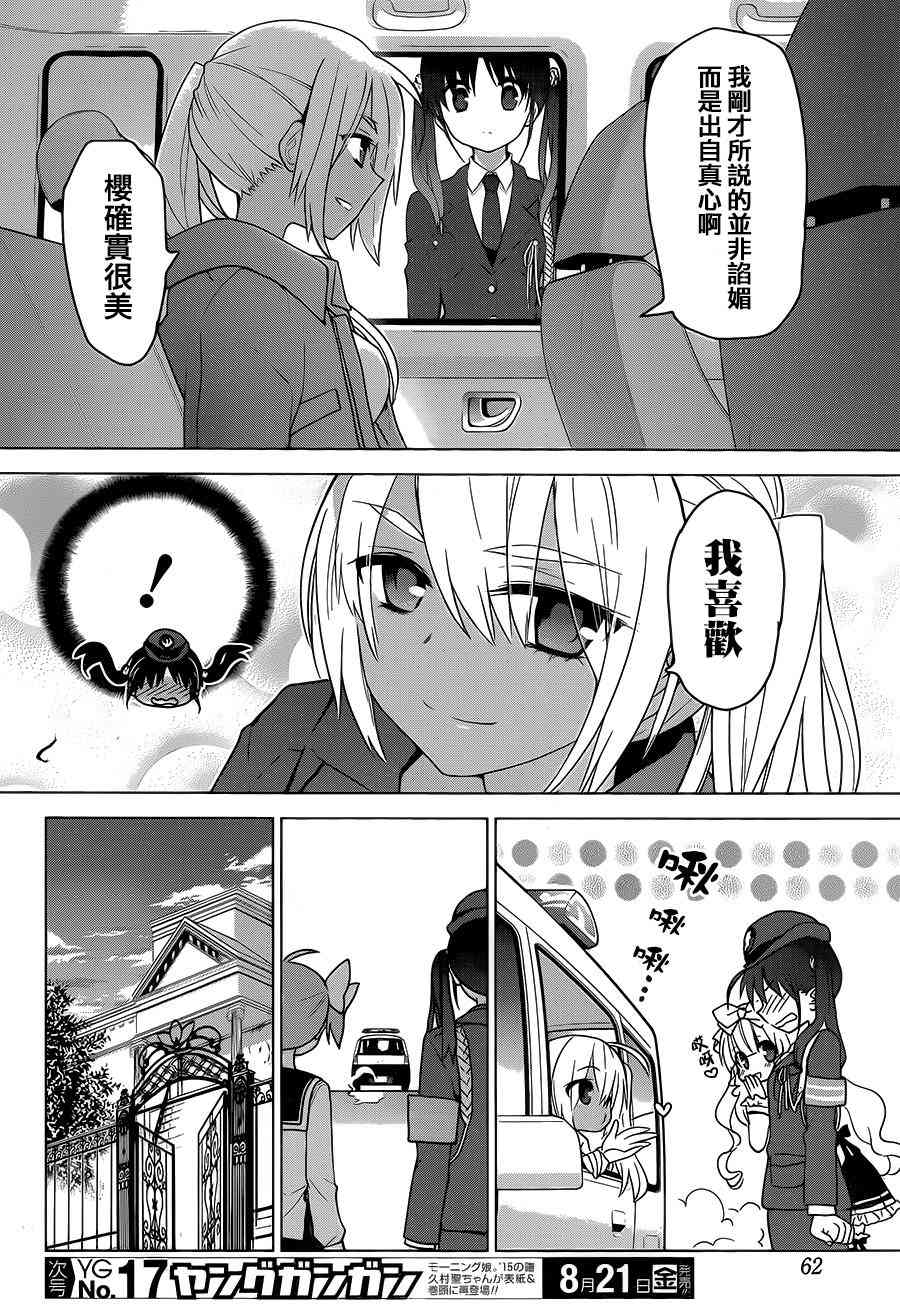 绯弹的亚里亚AA 81话 第21页