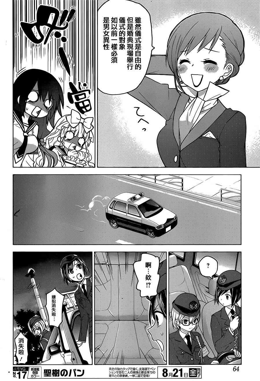 绯弹的亚里亚AA 81话 第23页