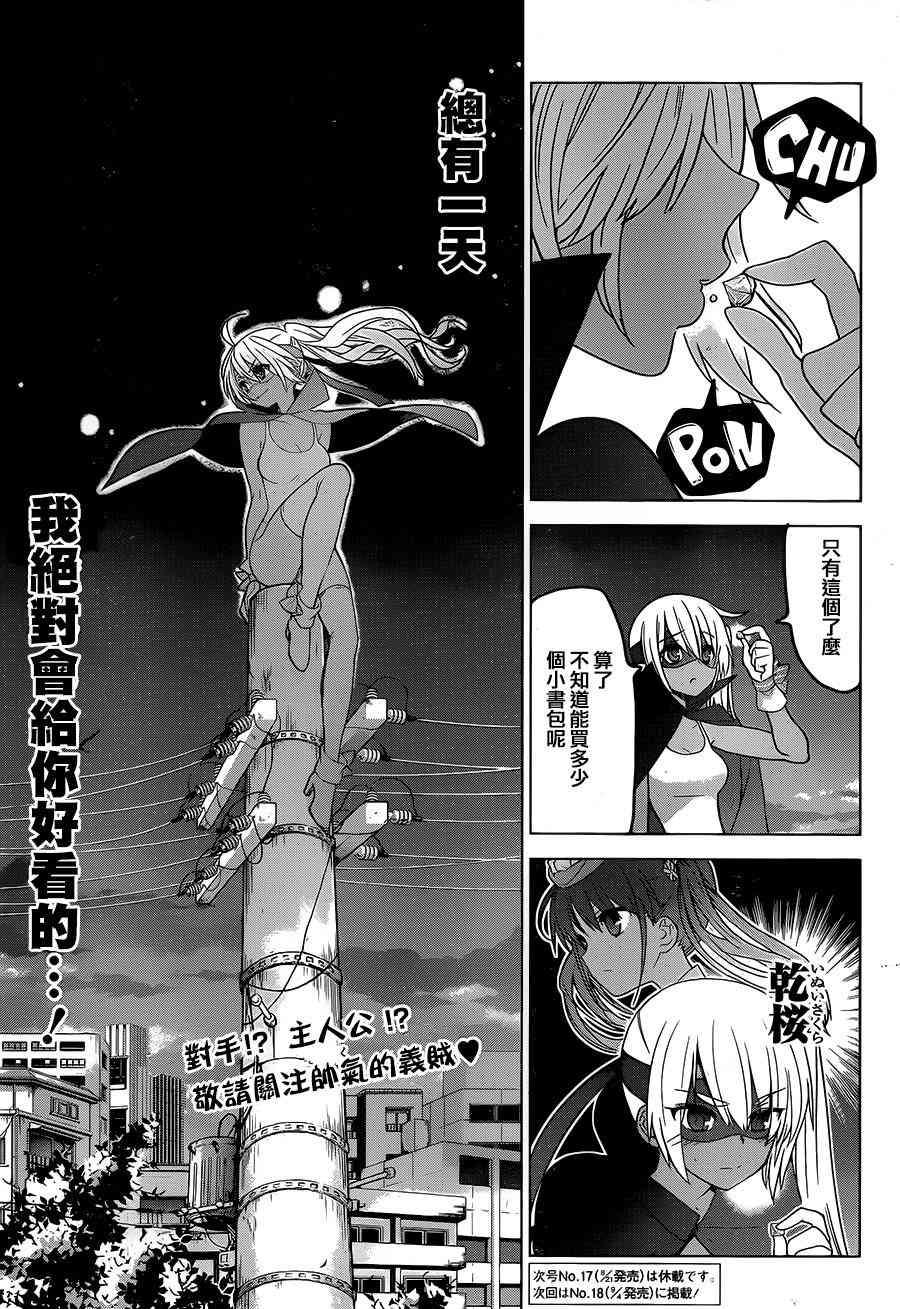 绯弹的亚里亚AA 81话 第24页