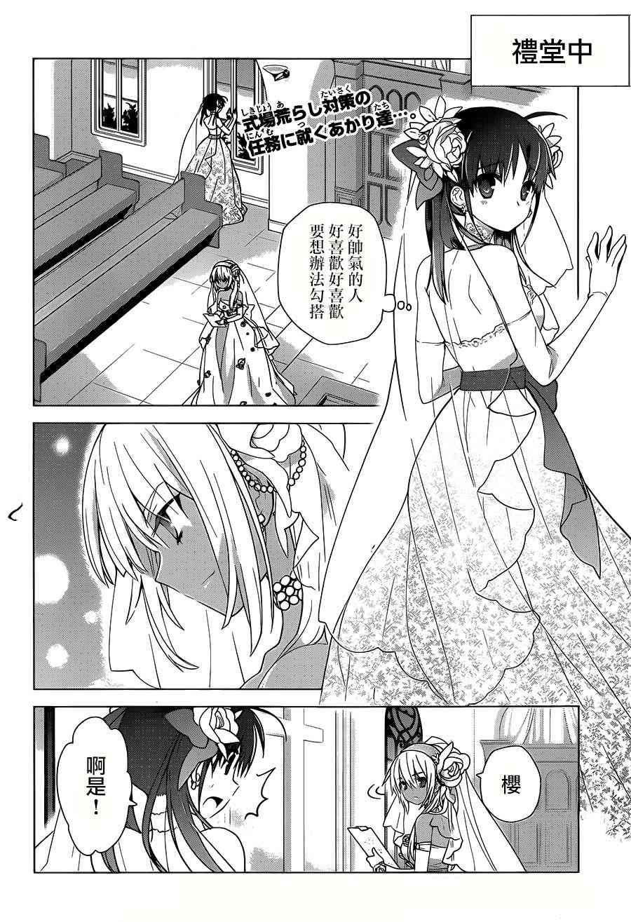 绯弹的亚里亚AA 81话 第25页