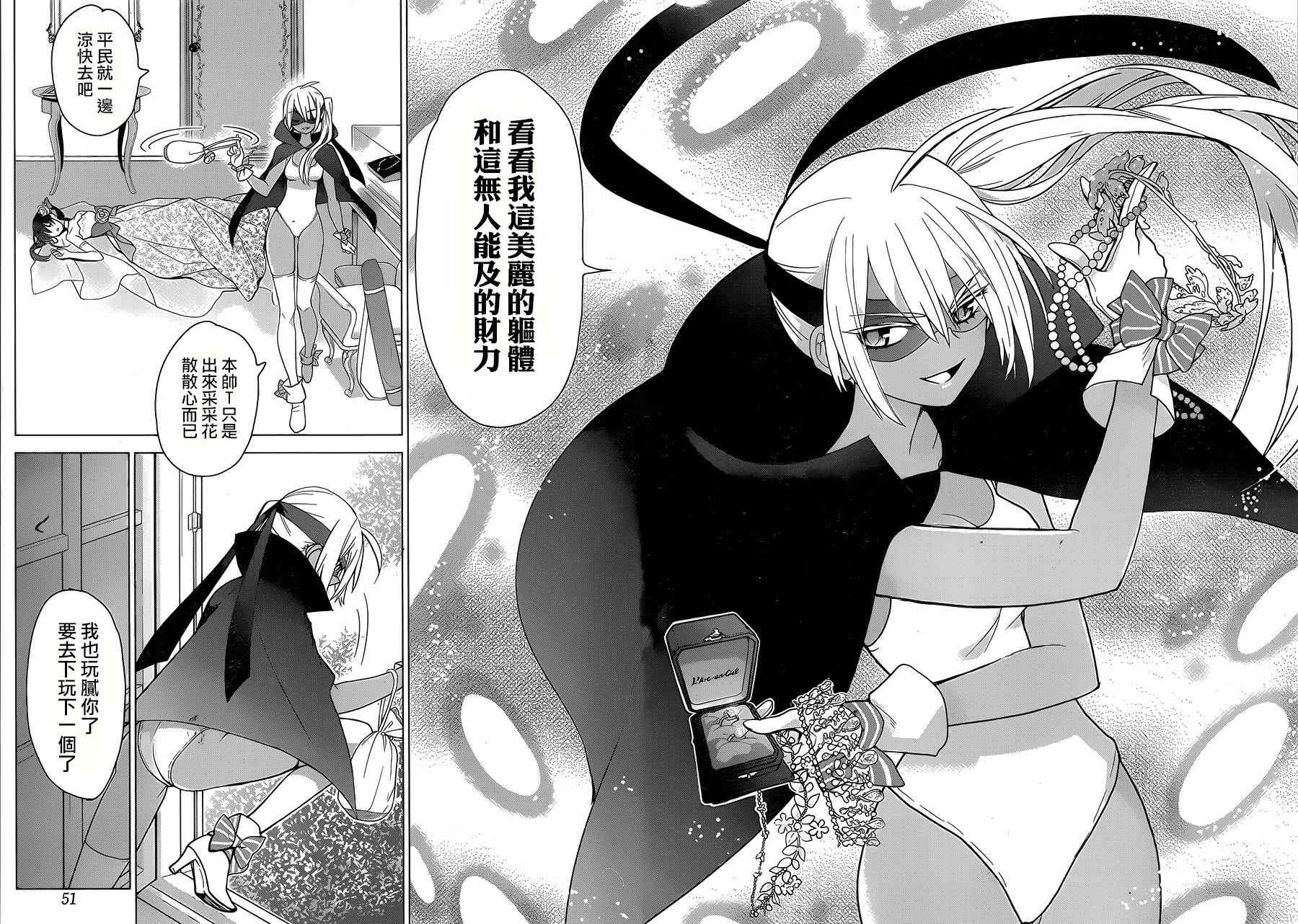 绯弹的亚里亚AA 81话 第30页