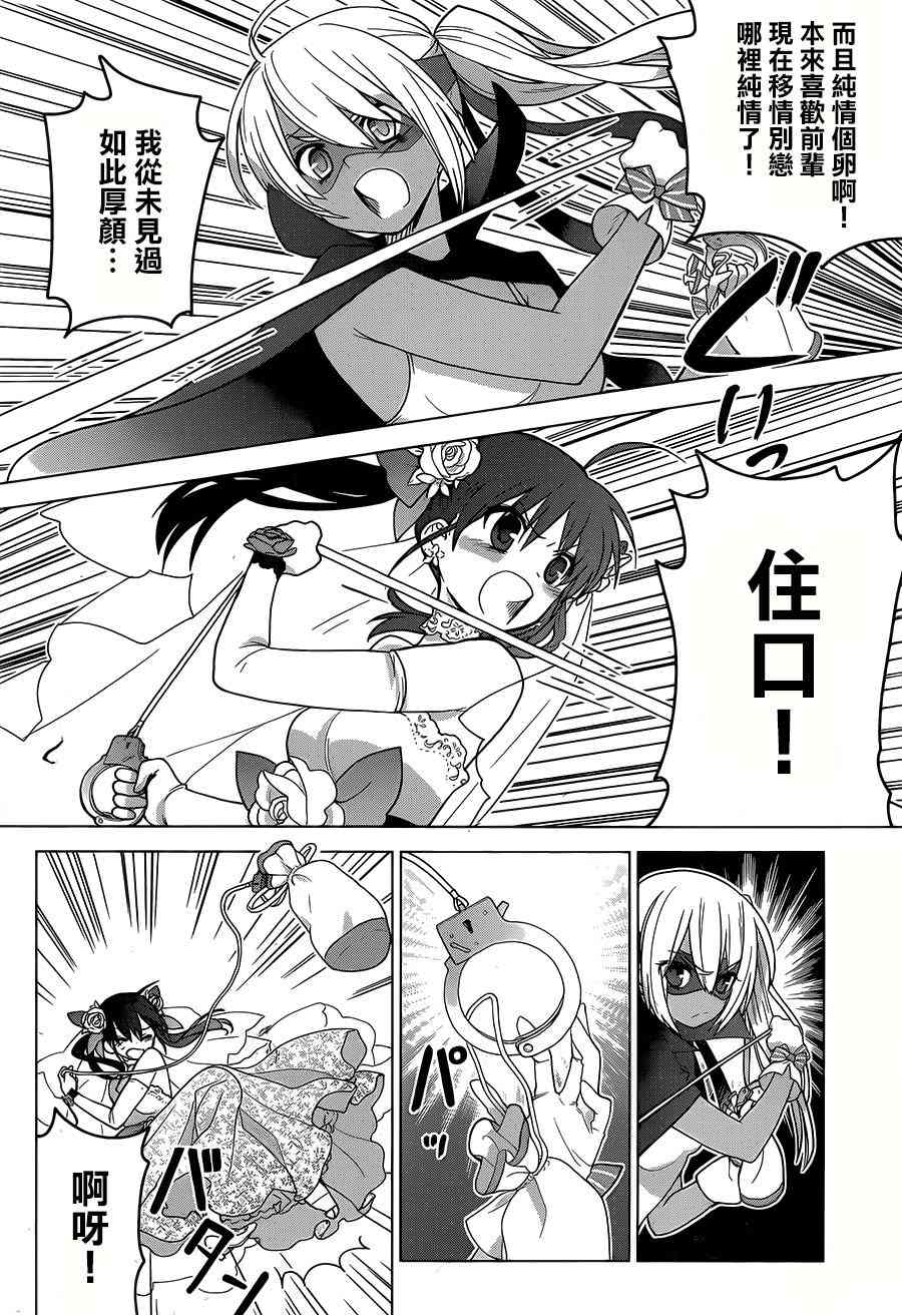 绯弹的亚里亚AA 81话 第32页