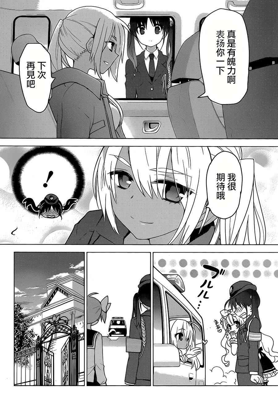 绯弹的亚里亚AA 81话 第38页