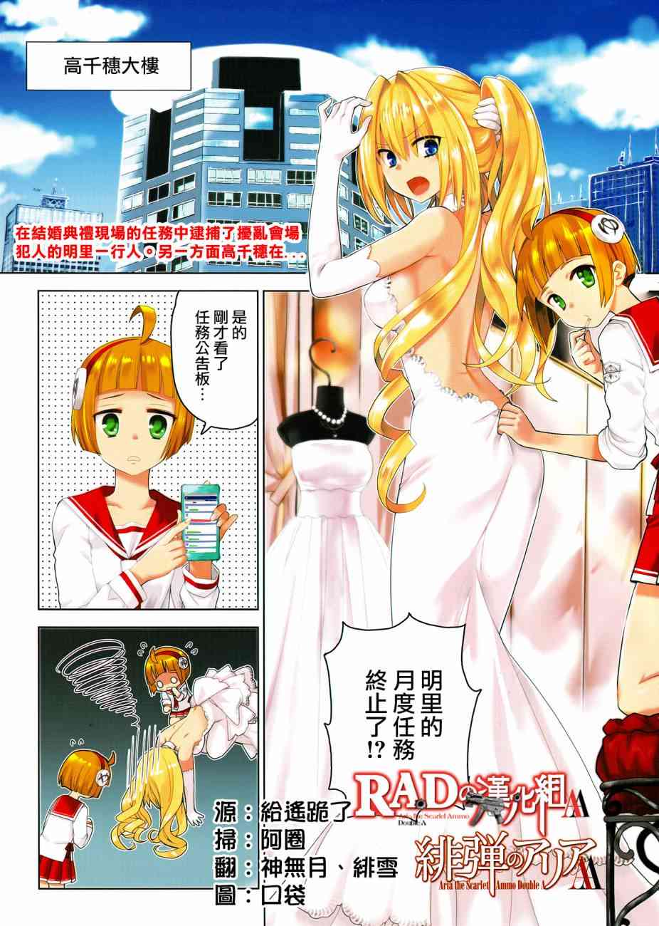 绯弹的亚里亚AA 82话 第0页