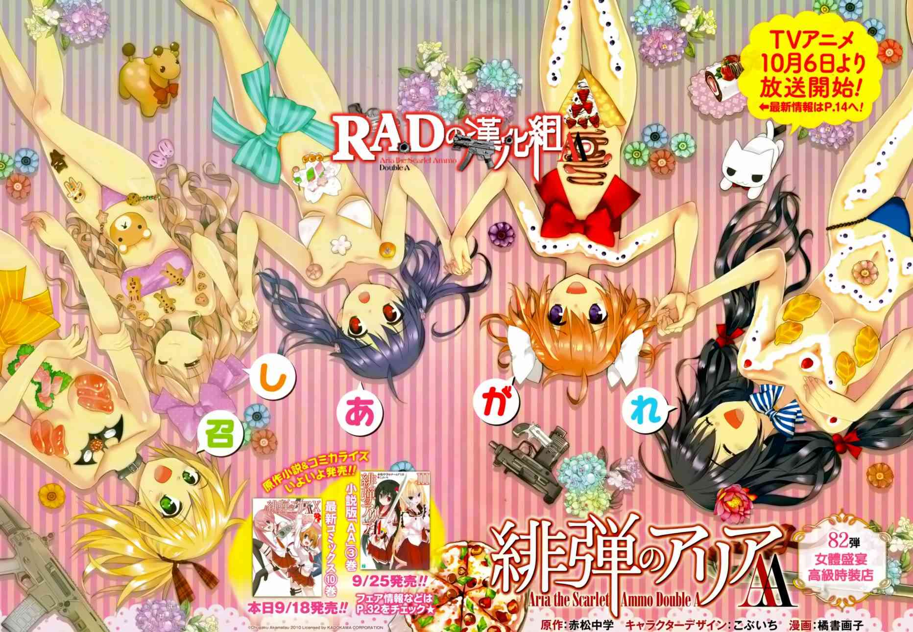 绯弹的亚里亚AA 82话 第1页