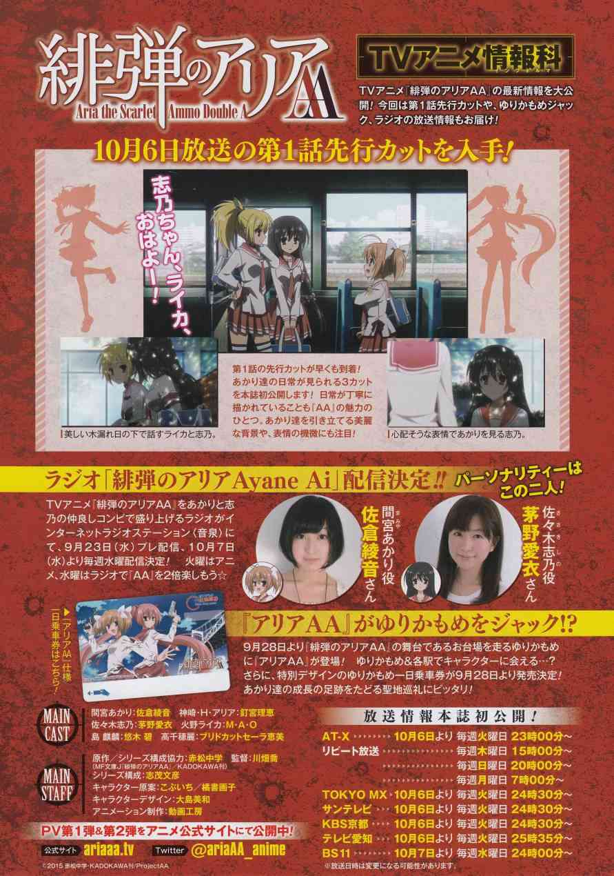 绯弹的亚里亚AA 82话 第2页