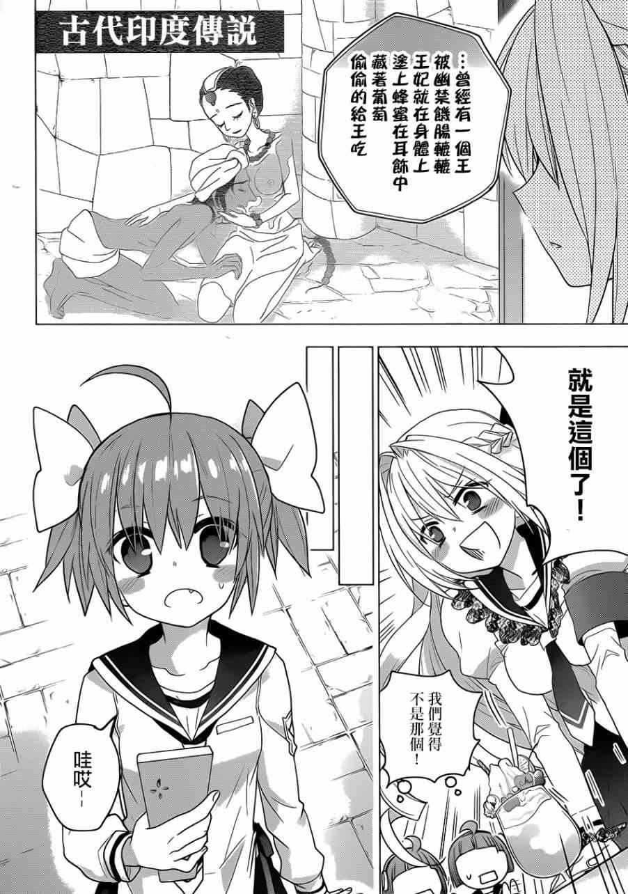 绯弹的亚里亚AA 82话 第4页