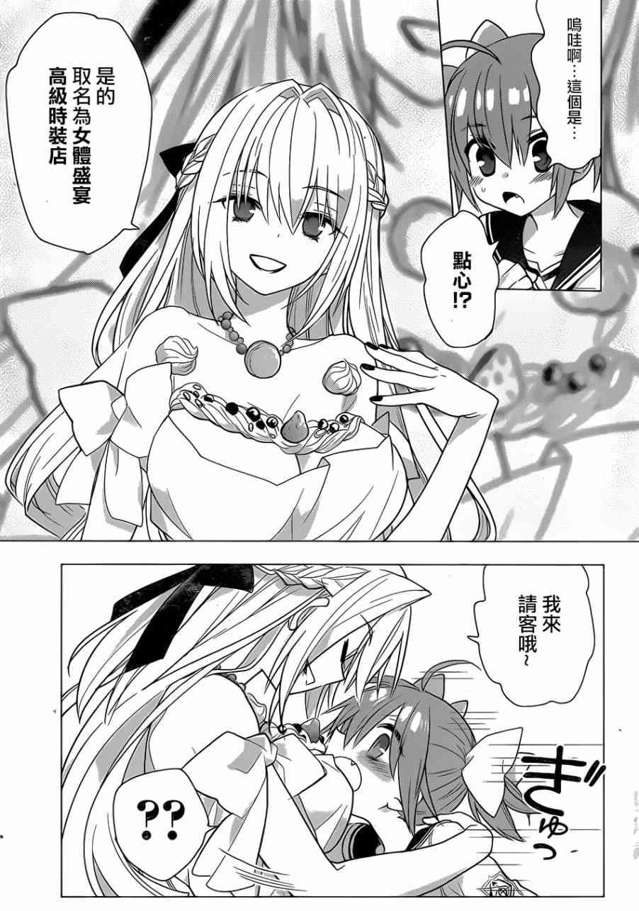 绯弹的亚里亚AA 82话 第7页