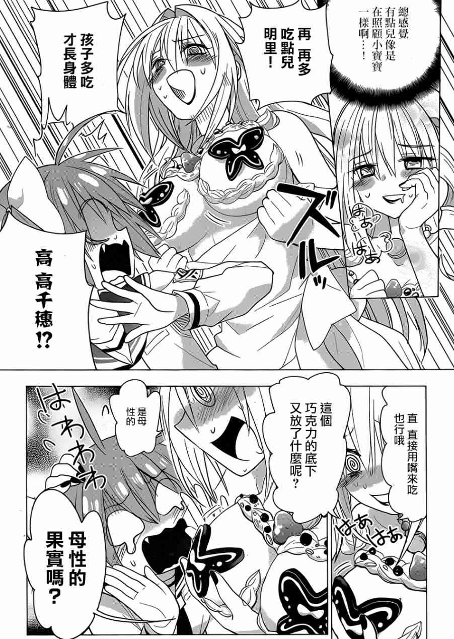 绯弹的亚里亚AA 82话 第9页