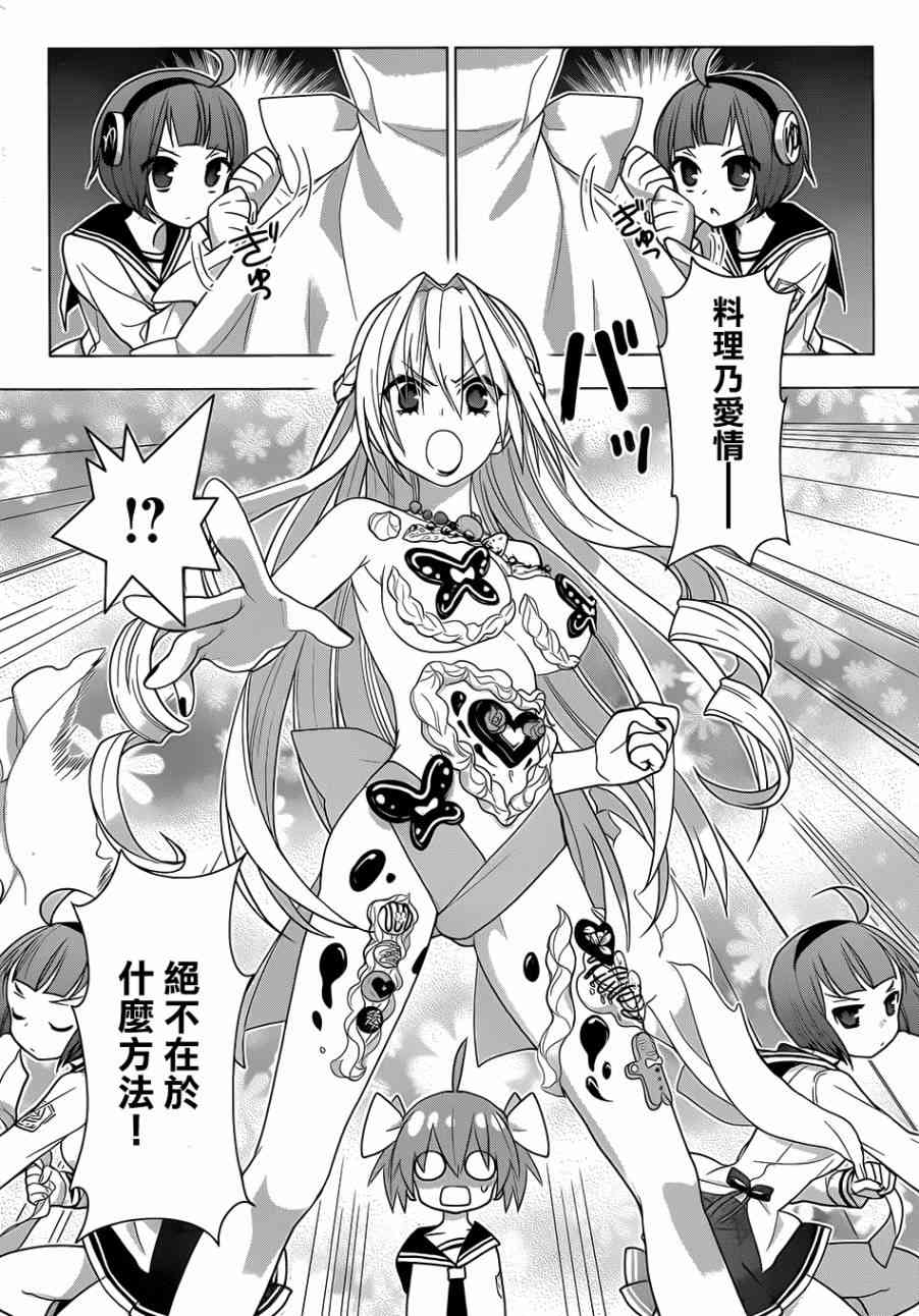 绯弹的亚里亚AA 82话 第11页