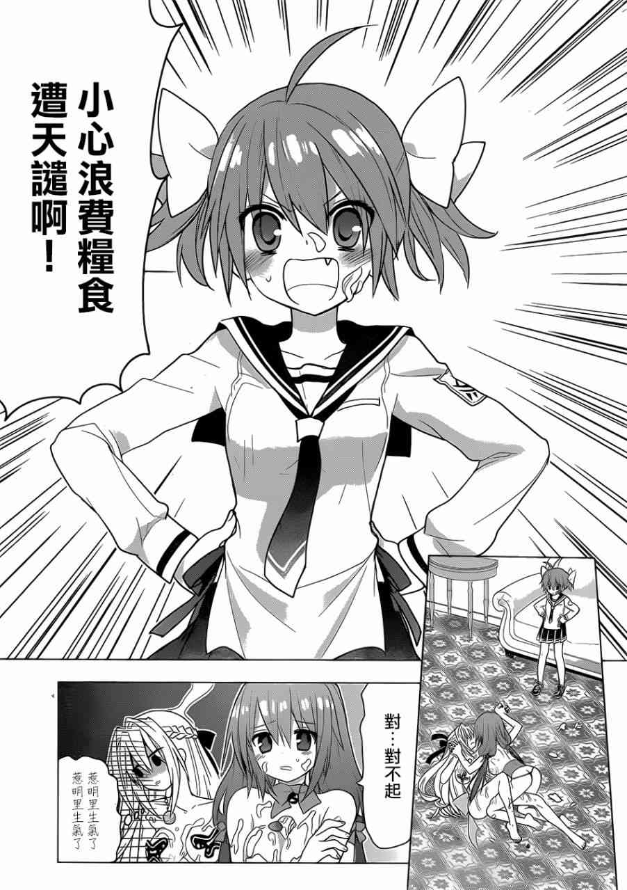 绯弹的亚里亚AA 82话 第14页