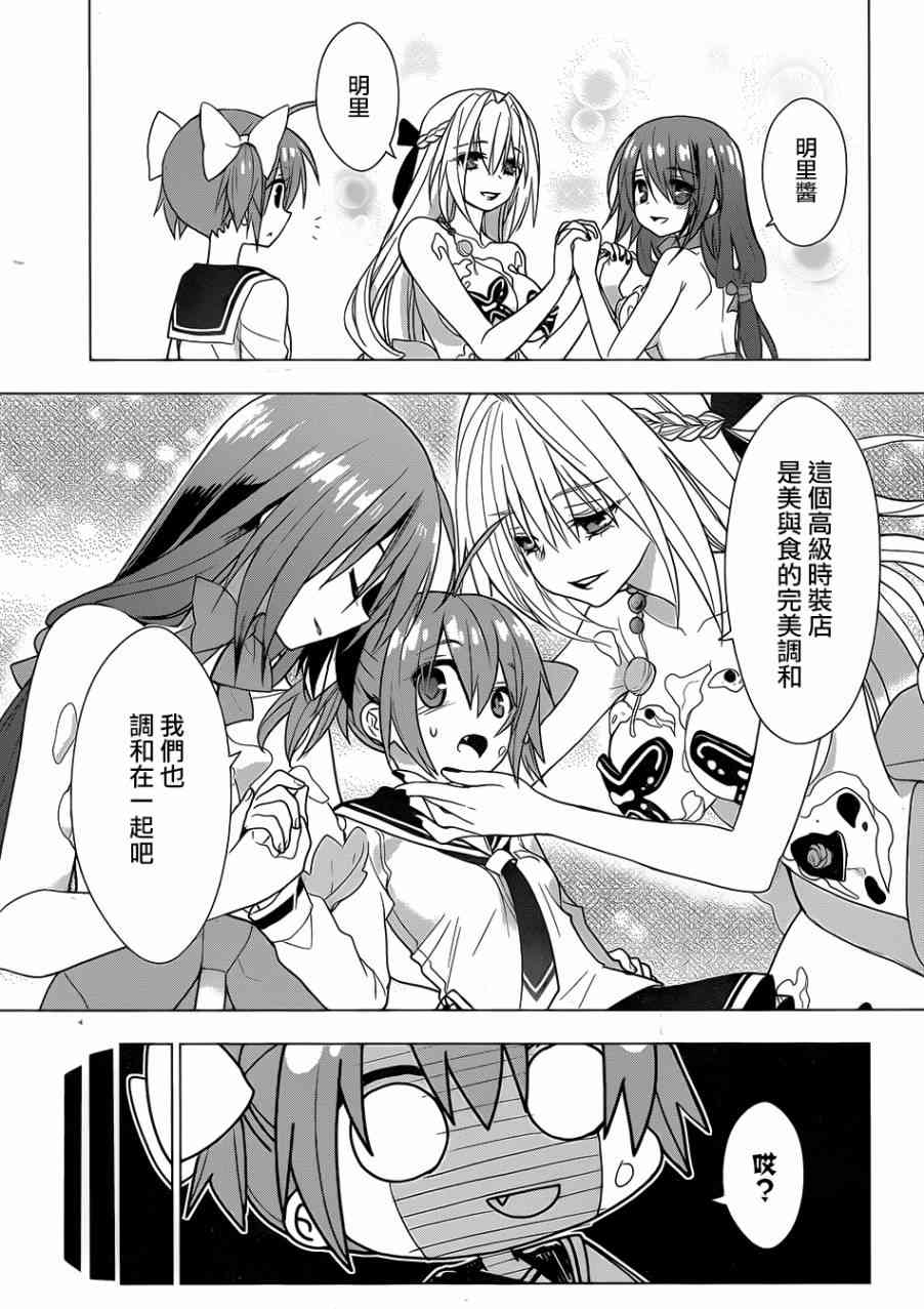 绯弹的亚里亚AA 82话 第16页