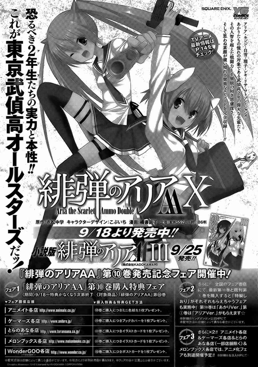 绯弹的亚里亚AA82话图