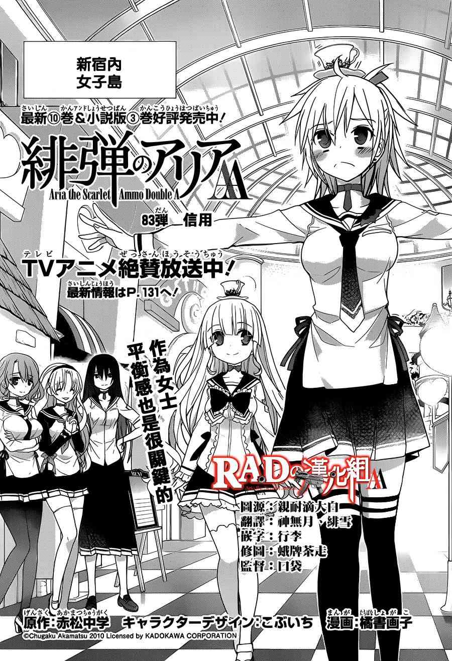 绯弹的亚里亚AA 83话 第1页