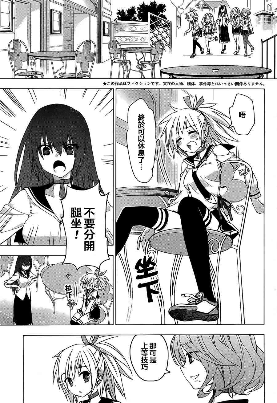 绯弹的亚里亚AA 83话 第2页