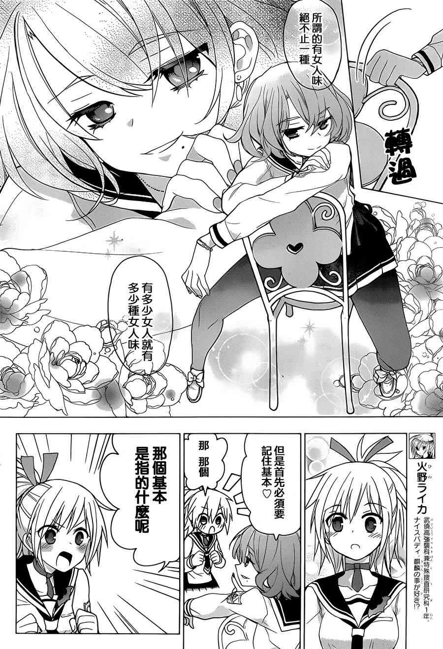 绯弹的亚里亚AA 83话 第3页