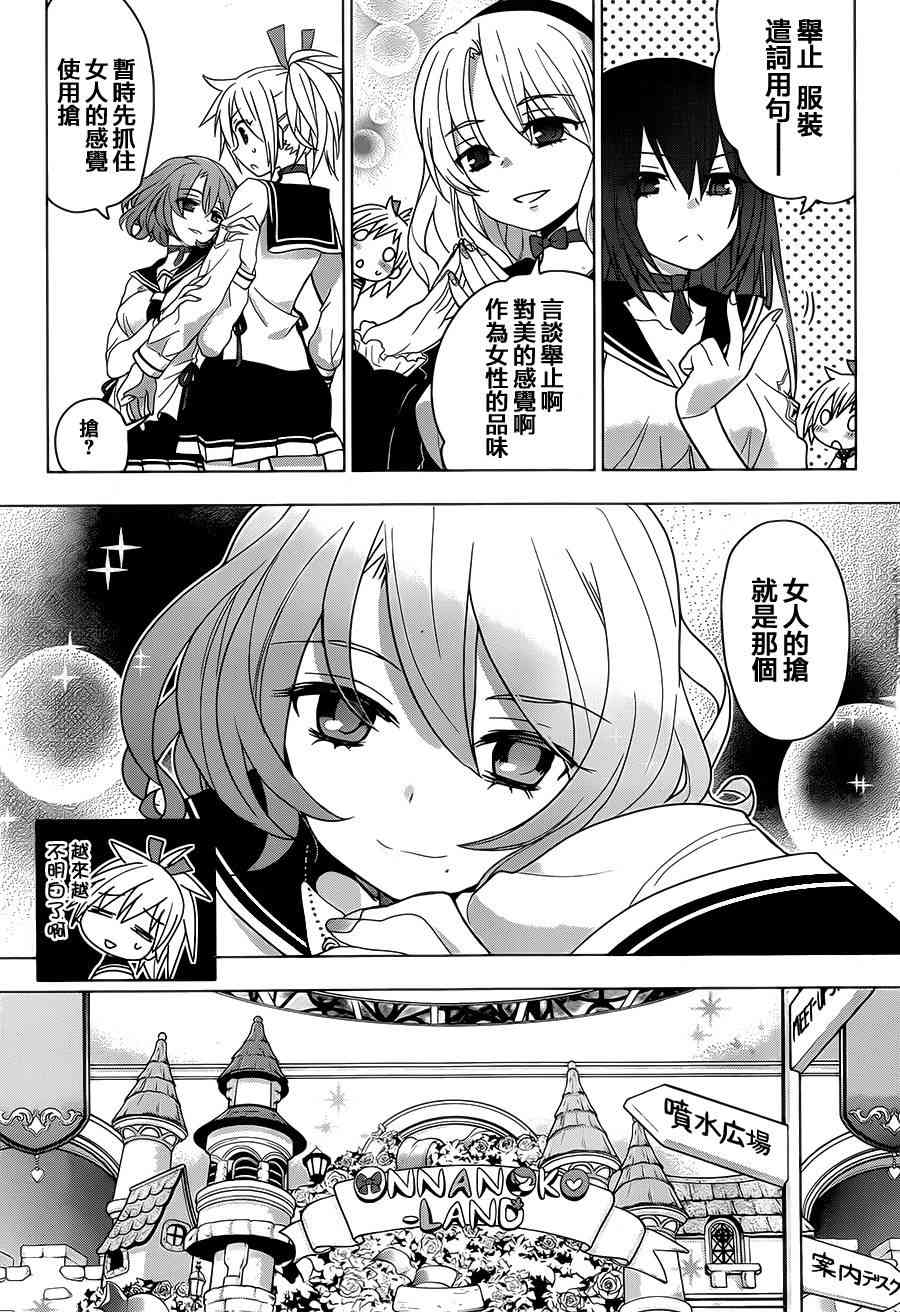 绯弹的亚里亚AA 83话 第4页