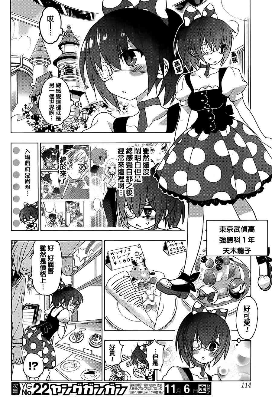 绯弹的亚里亚AA 83话 第5页