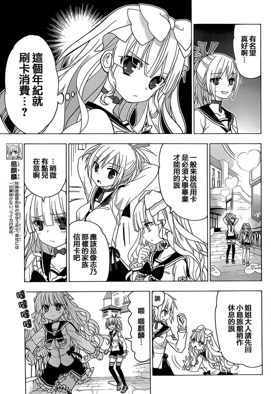 绯弹的亚里亚AA 83话 第8页