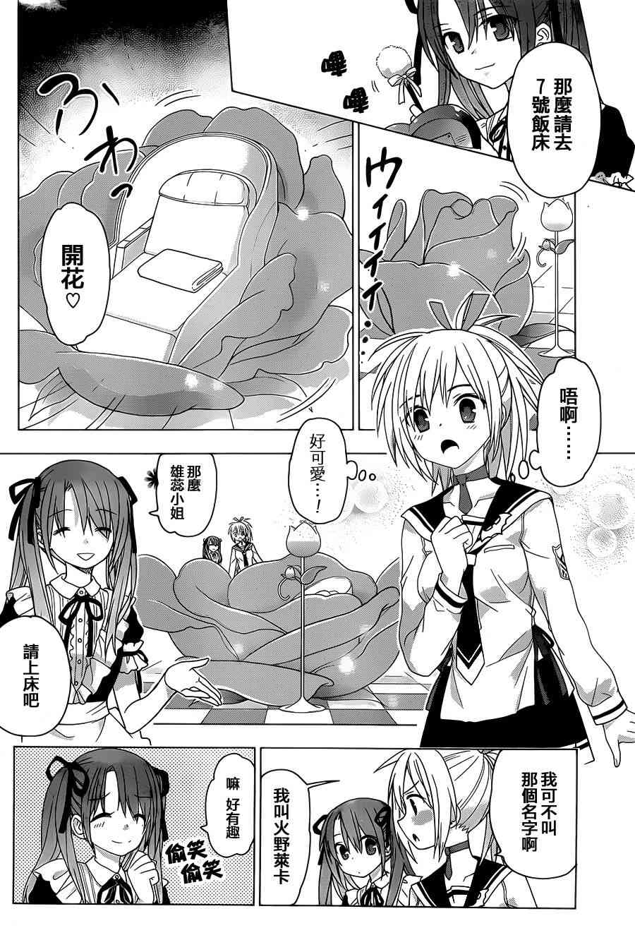 绯弹的亚里亚AA 83话 第11页