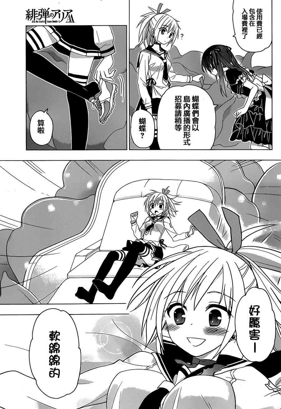 绯弹的亚里亚AA 83话 第12页