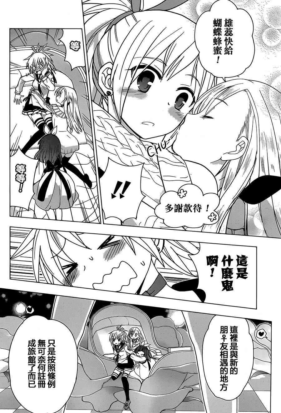 绯弹的亚里亚AA 83话 第15页