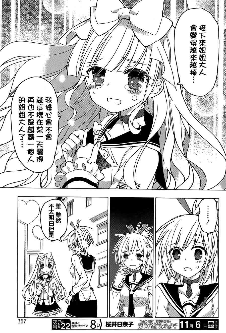 绯弹的亚里亚AA 83话 第18页