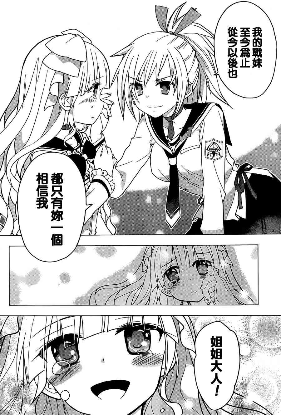 绯弹的亚里亚AA 83话 第19页